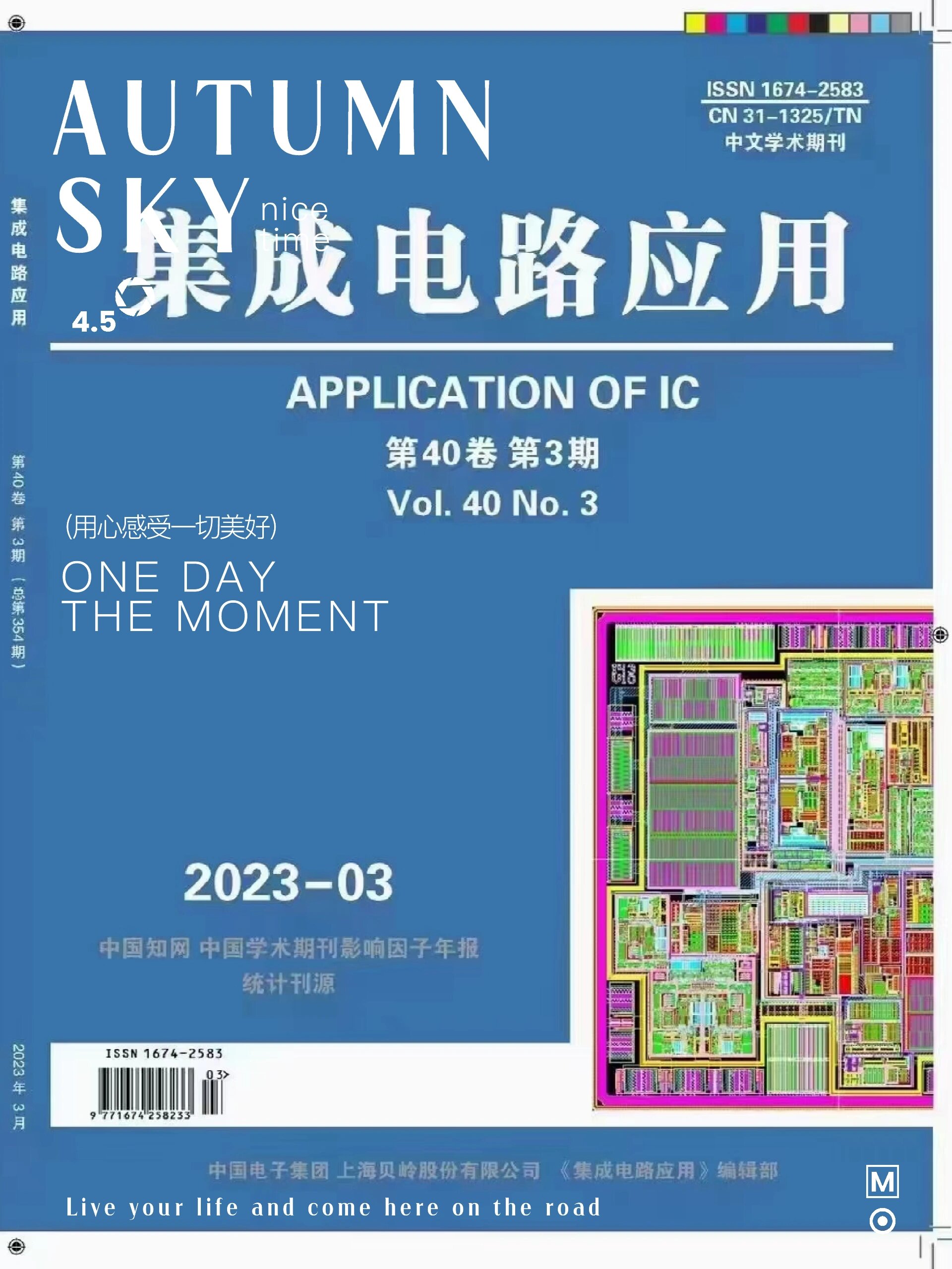 期刊推薦 集成電路應用——設計的核心與技術前沿探索